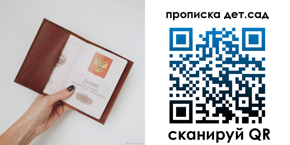 купить прописку в Старой Руссе