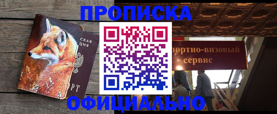 прописка для военкомата в Старой Руссе