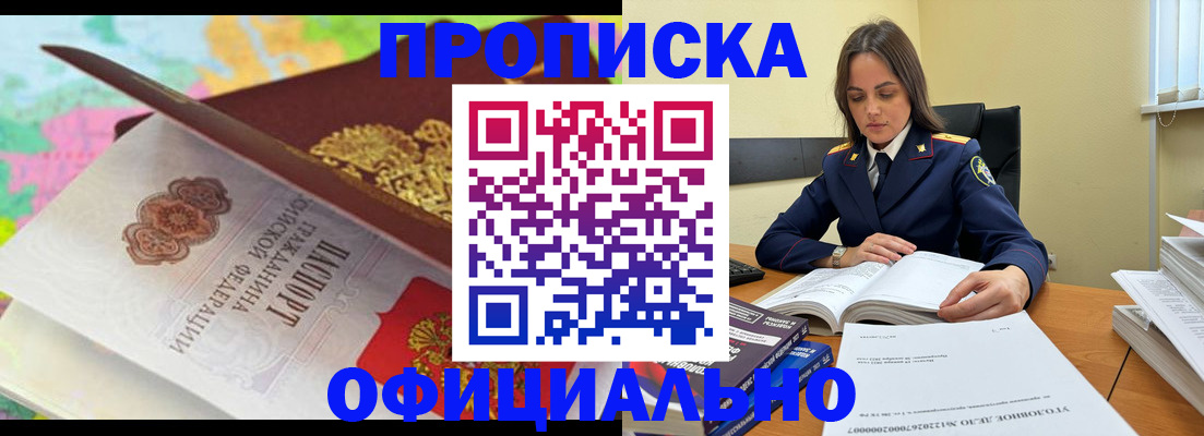 купить прописку в Старой Руссе