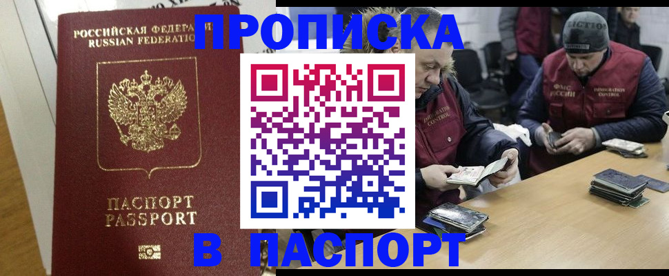 прописка для кредита в Старой Руссе