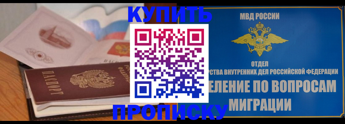 прописка законно в Старой Руссе