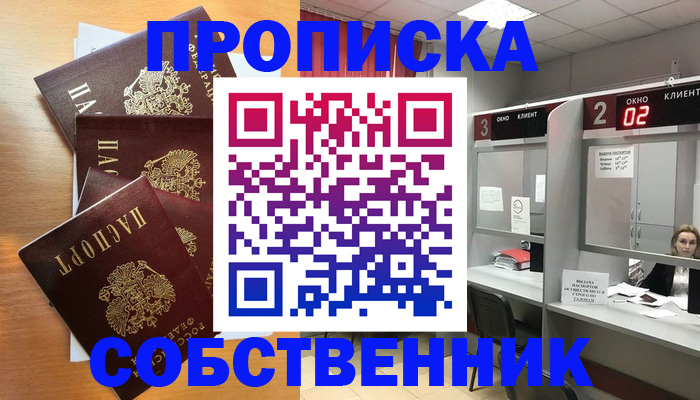 временная прописка в Старой Руссе